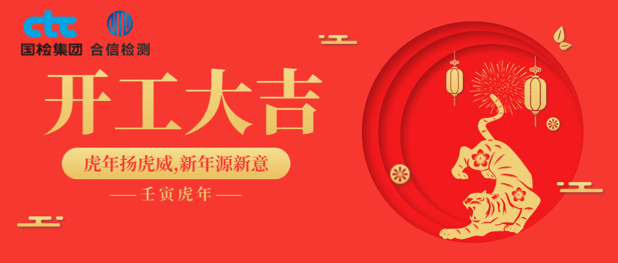 國(guó)檢集團(tuán)·云南合信開(kāi)工啦！